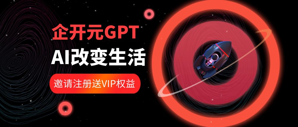 企开元GPT4.0：如何免费使用顶尖人工智能语言模型提升SEO效果-企开元GPT